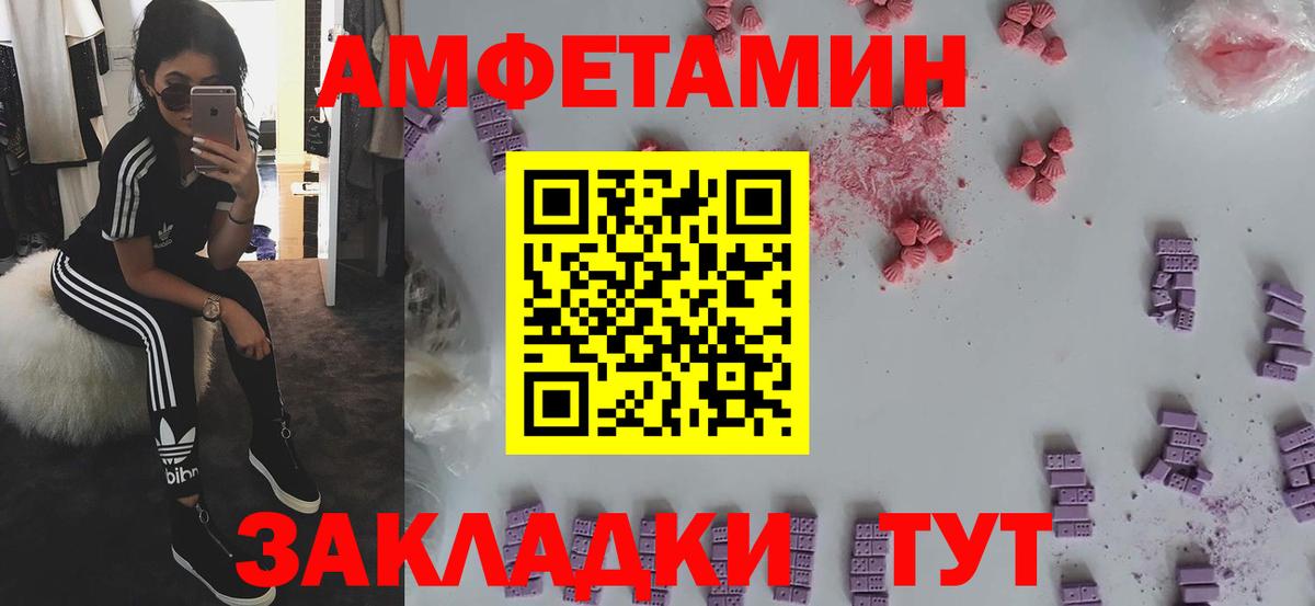 Амфетамин  Вход с VPN  Канаш  Amphetamine Розовый 