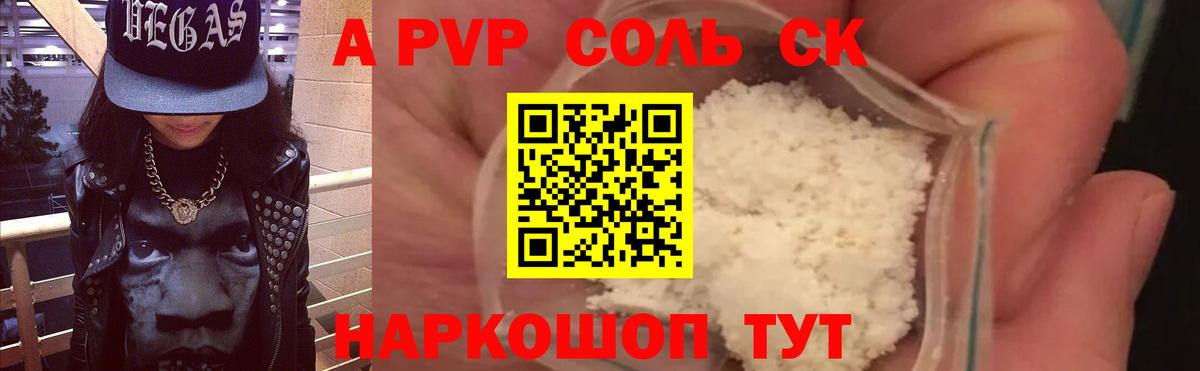 APVP Соль Канаш