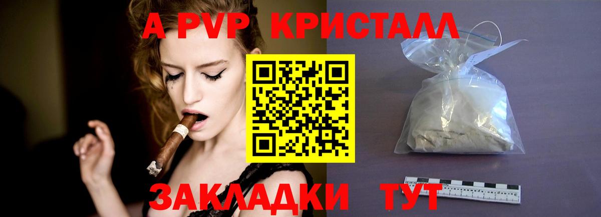 Альфа ПВП крисы CK  A PVP кристаллы  Канаш  Вход с VPN 