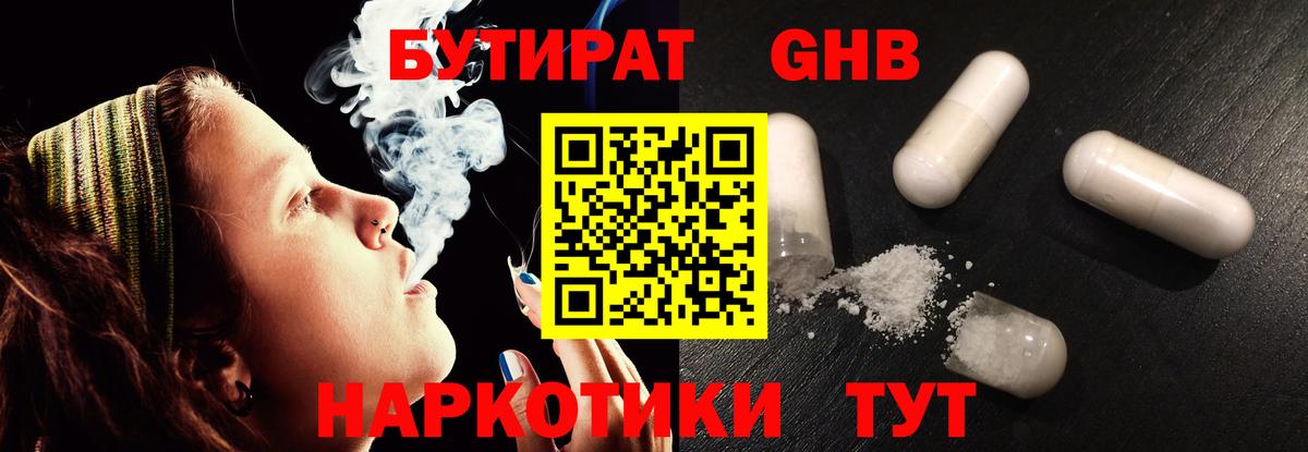 Канаш  Бутират жидкий экстази  Вход с VPN 