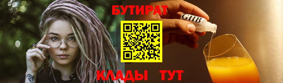 Бутират буратино Канаш