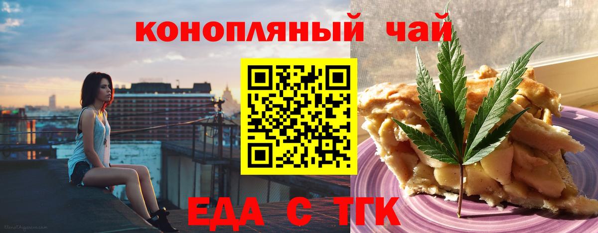 Еда ТГК марихуана  Вход с VPN  Канаш 