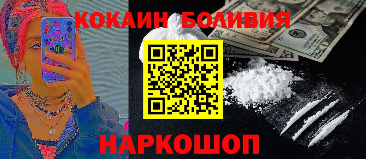 Кокаин FishScale  Кокаин 97%  Канаш  КОКАИН  Вход с VPN 