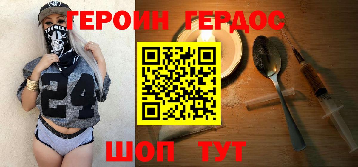 ГЕРОИН хмурый Канаш