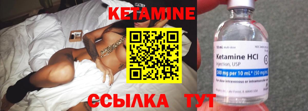 Кетамин ketamine Канаш
