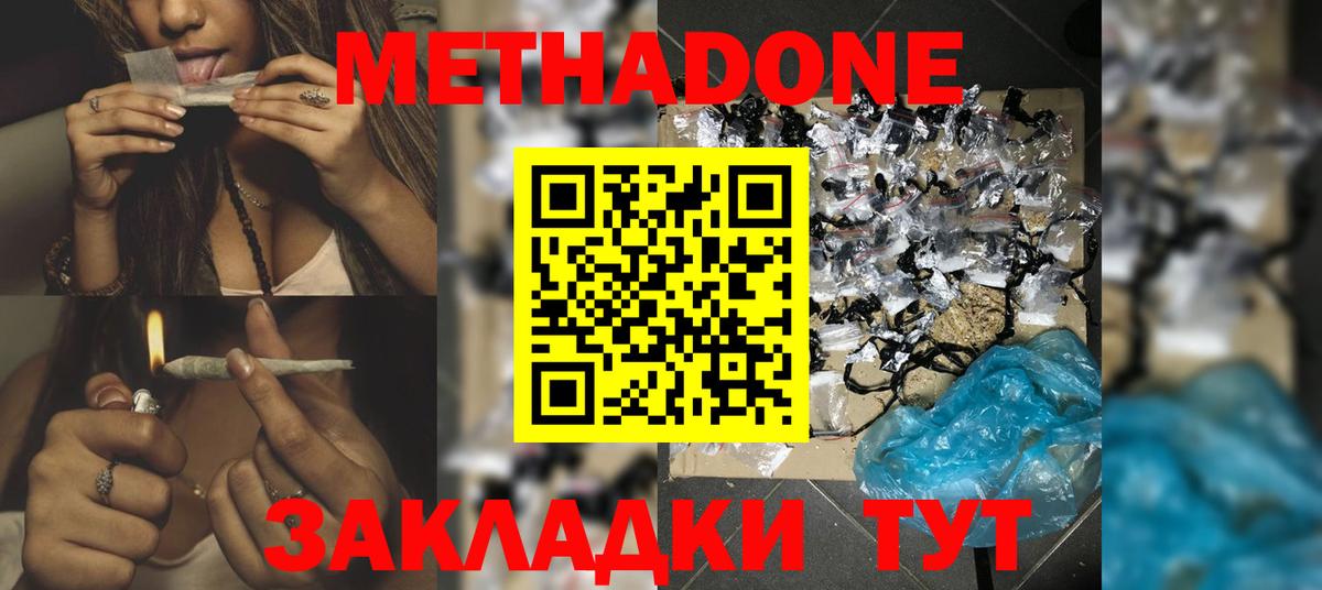 МЕТАДОН methadone  Метадон VHQ  Канаш  Вход с VPN 
