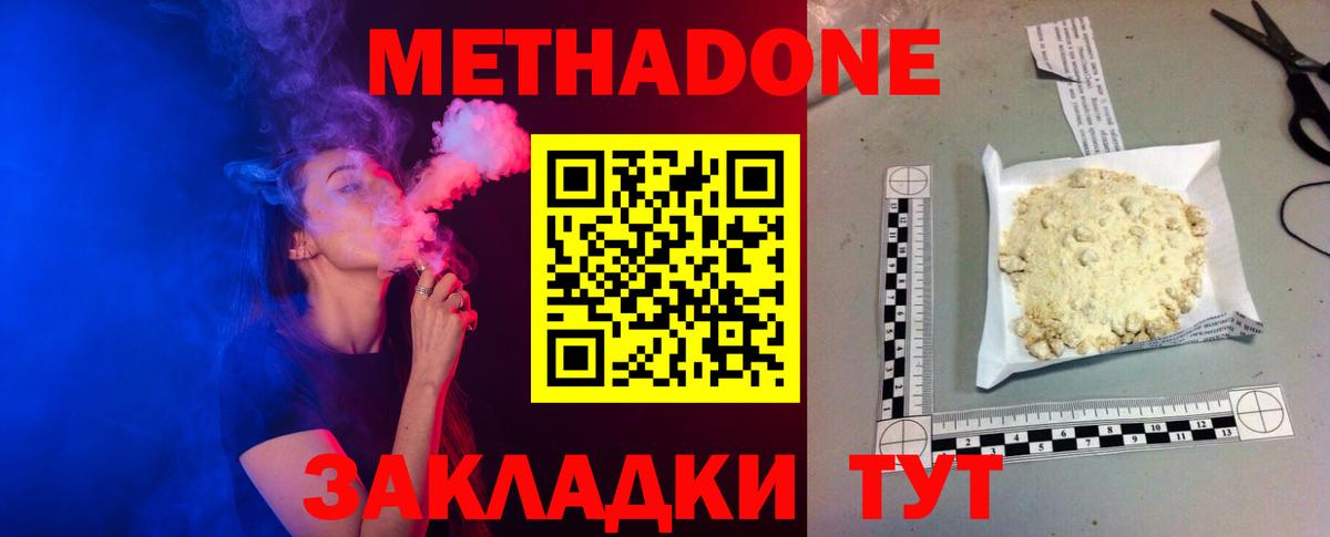 Метадон VHQ Канаш